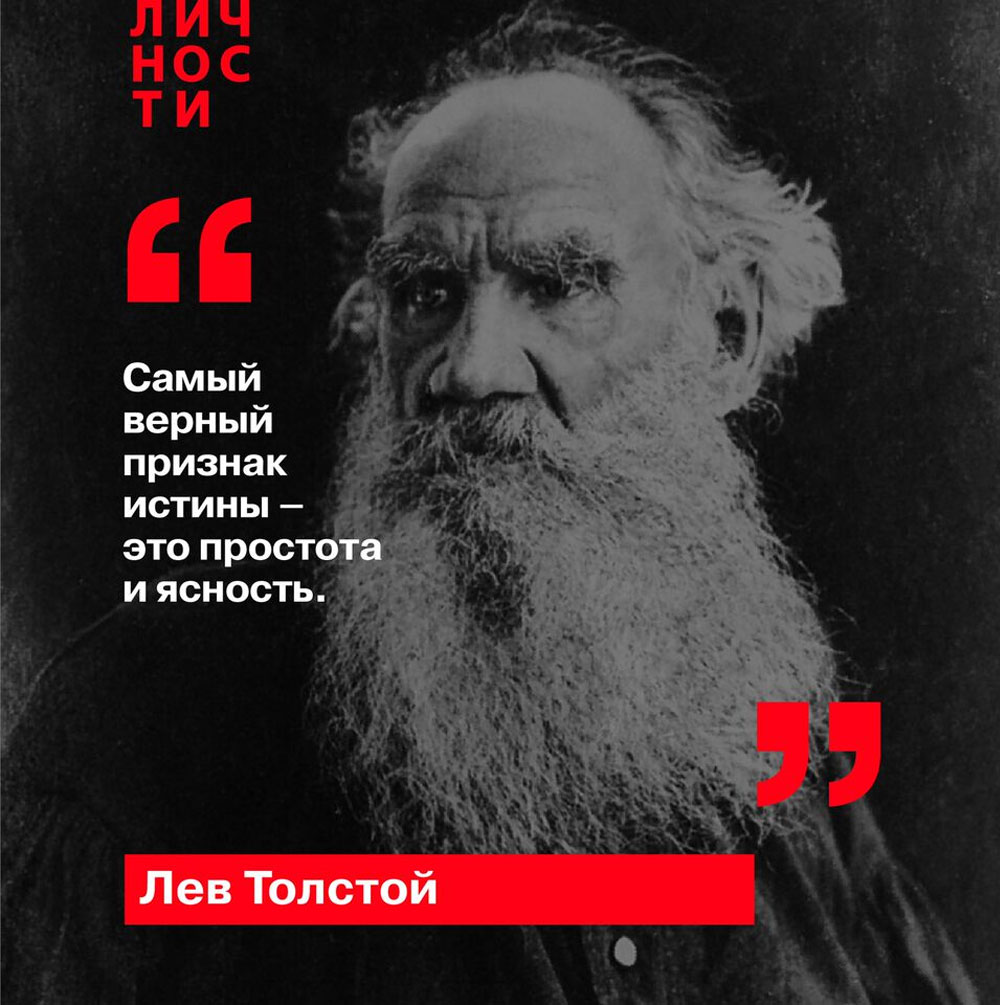 Лев Николаевич толстой. Толстой цитаты. Цитаты Льва Толстого.